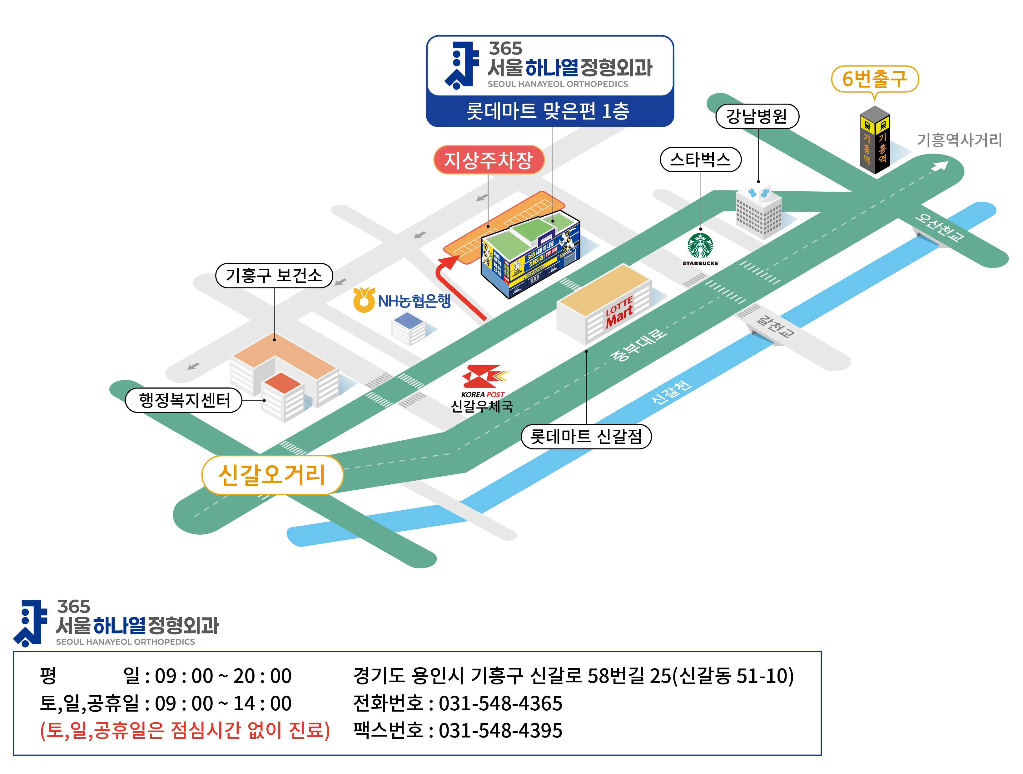 365 서울하나열 정형외과 위치 약도