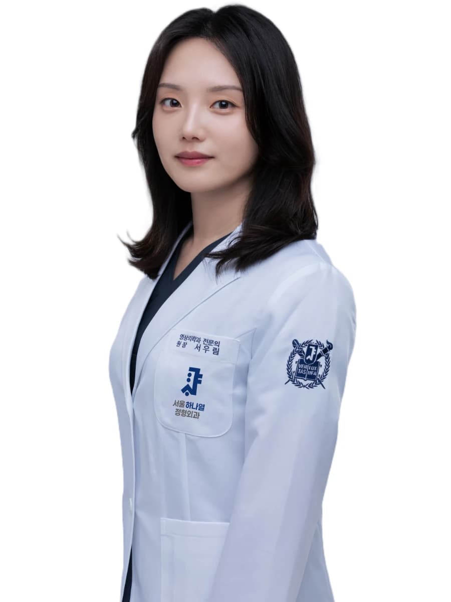 서우림 영상의학과 전문의 사진